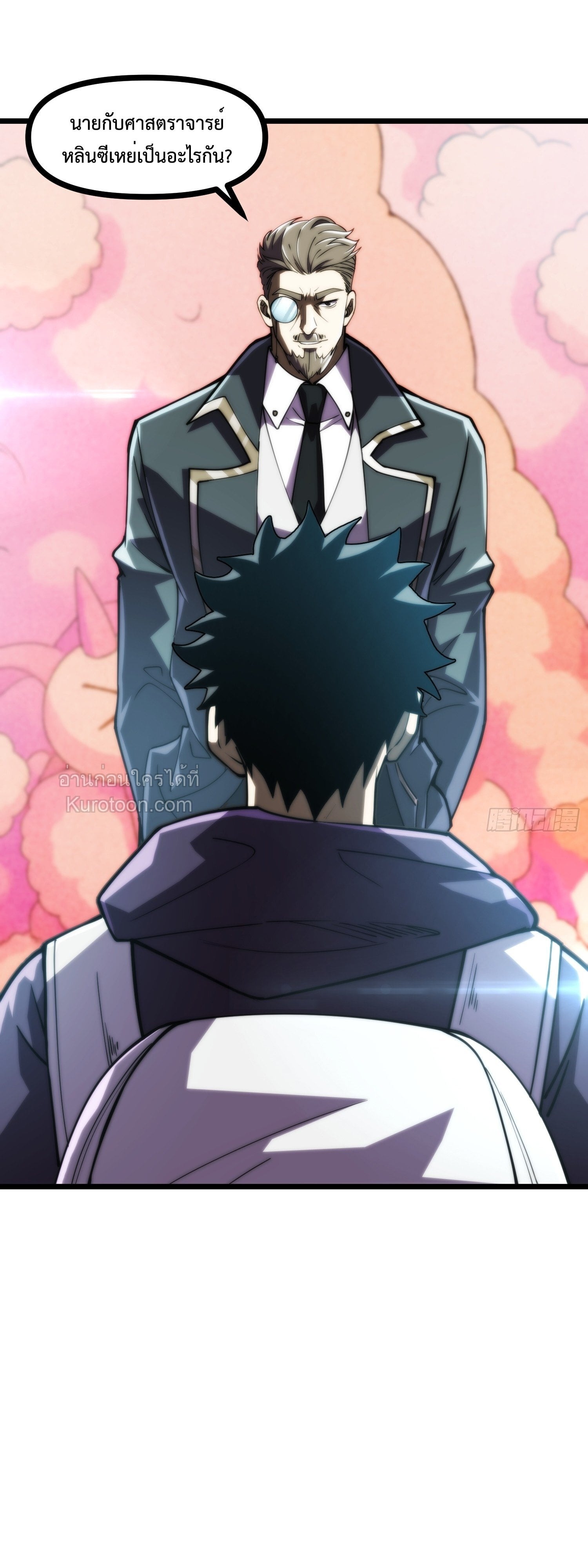 ฉันก็แค่ชาวไร่...ที่ปลูกอันเดดได้!: I, Farmer, Plant the Undead ตอนที่ 4 - รูปที่ 1